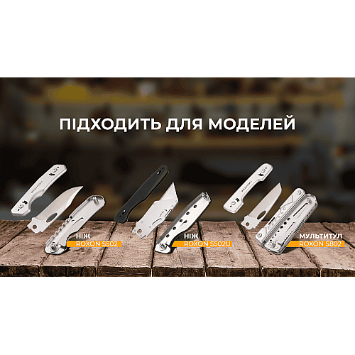 Набір змінних клинків Roxon (BA03; BA08; BA09) 3in1