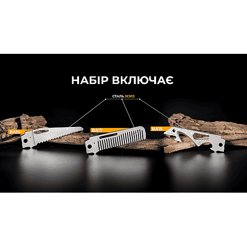 Набір змінних клинків Roxon (BA12; BA13; BA16) 3in1