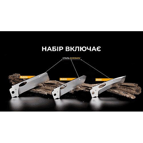 Набір змінних клинків Roxon (BA04; BA10; BA11) 3in1
