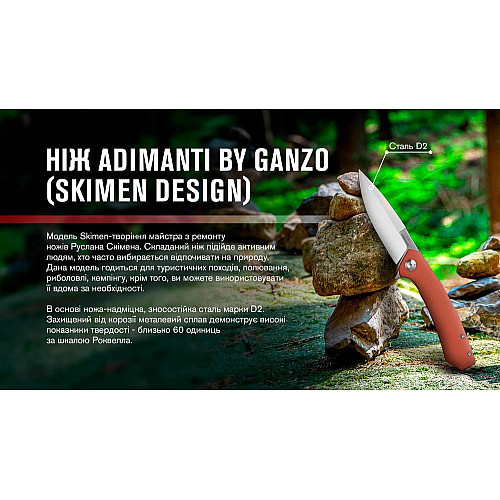 Нож Adimanti by Ganzo (Skimen design) складной красный