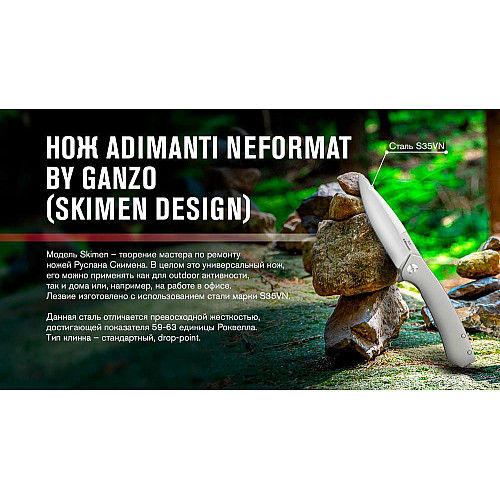 Нож Adimanti NEFORMAT by Ganzo (Skimen design) складной титановый s35vn