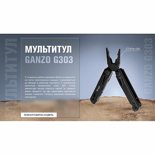Мультитул Multi Tool Ganzo G303-B