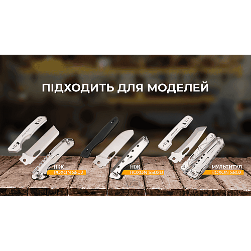 Набір змінних клинків Roxon (BA04; BA10; BA11) 3in1