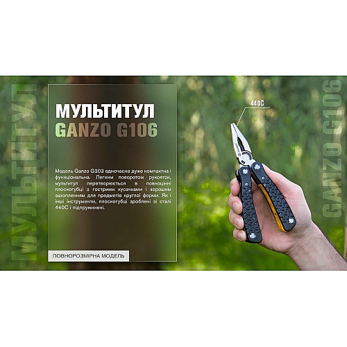Мультитул Multi Tool Ganzo G106