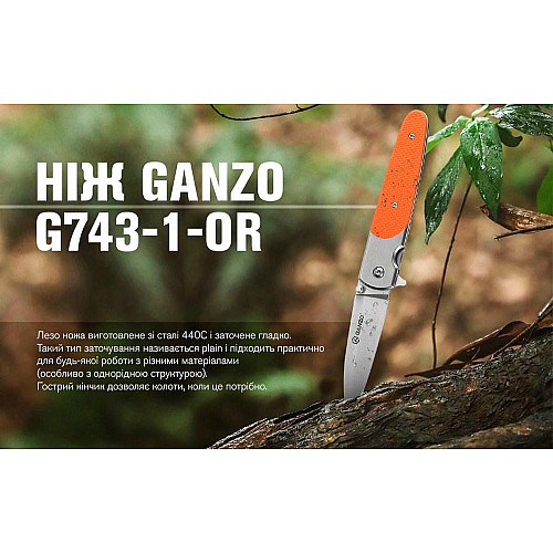 Нож складной Ganzo G743-1-OR