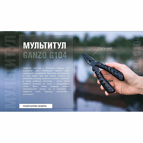 Мультитул Ganzo G104 S черный