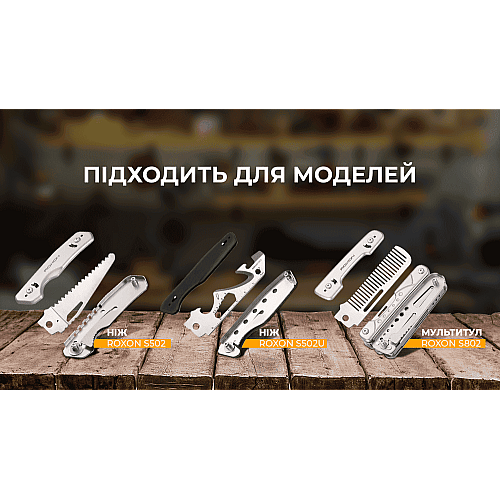 Набір змінних клинків Roxon (BA12; BA13; BA16) 3in1