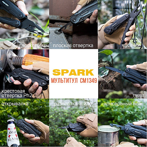 Мультитул Roxon SPARK CM1349