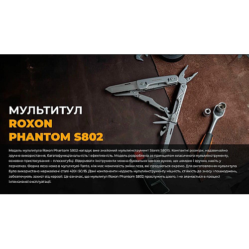 Мультитул Roxon Phantom S802