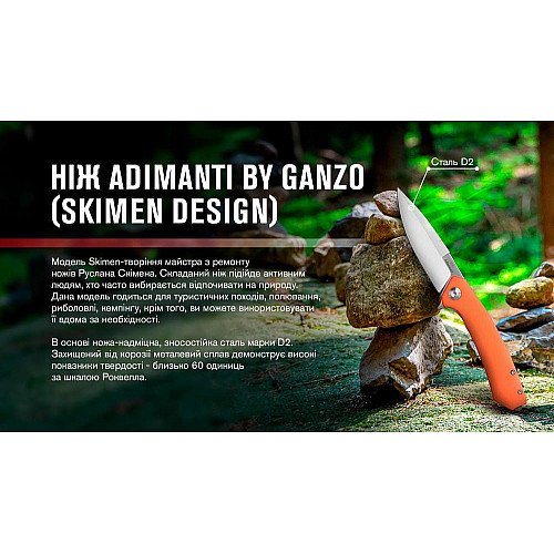 Нiж Adimanti by Ganzo (Skimen design) складаний помаранчевий