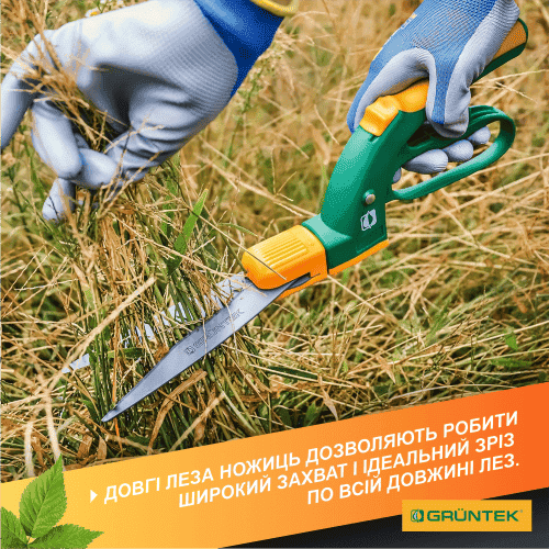 Ножиці для трави Gruntek Segler 380 мм поворотні (295304380)