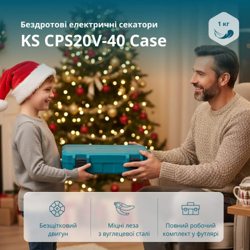 Секатор акумуляторний Konner&Sohnen KS CPS20V-40 CASE PLUS 20В акб 2х2А·год d 20-40мм ЗП кейс 1кг