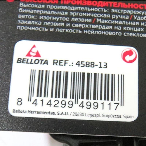 Пила садова Bellota 4588-13.B із чохлом 330 мм