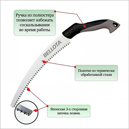 Пила садова Bellota 4588-13.B із чохлом 330 мм