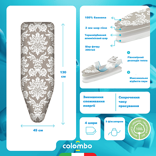 Чохол для прасувальної дошки Colombo Thermoreflectant 150 x 55 см (COP630)