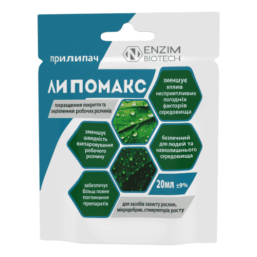 Прилипач Липомакс 20 мл Enzim Biotech