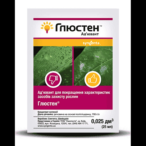 Адъювант (прилипач) Глюстен, Syngenta Сингента Швейцария, пакет 25 мл