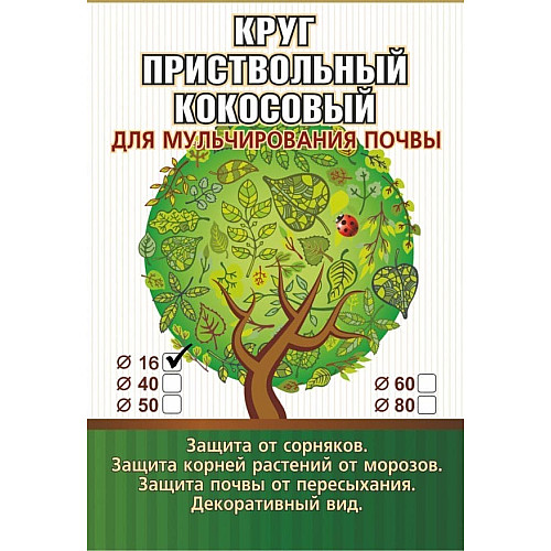 Приствольные круги EuroCocos из кокосового волокна д. 100 см