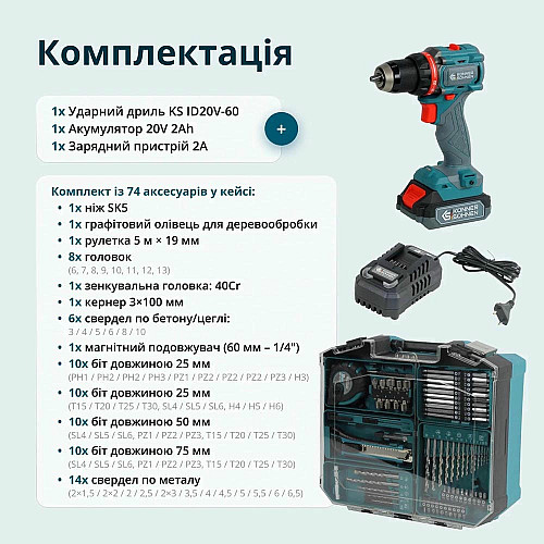 Шуруповерт-дрель ударная аккумуляторная Konner&Sohnen KS ID20V-60 KIT 74 18В 1х2А·час 60Нм 0-450·0-1900об/мин LED-свет ЗУ набор сверл и бит 74шт кейс 4.3кг