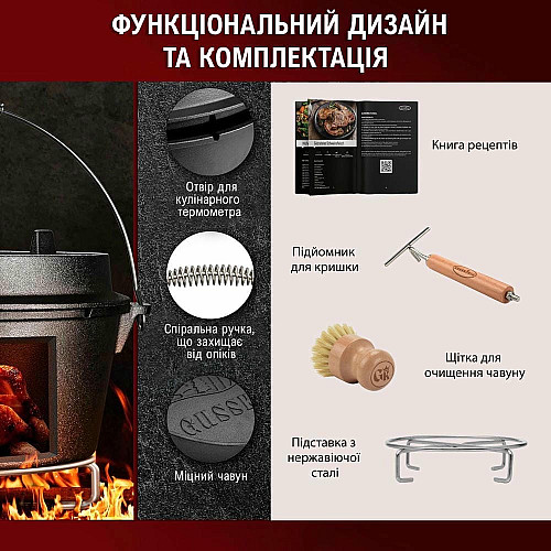 Чугунный котел Gusskönig 4,5 л с крышкой-пательной + книга рецептов, подъемник крышки, очиститель и подставка