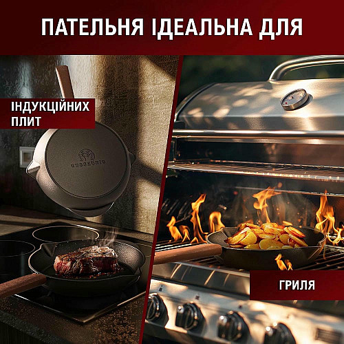 Чугунная сковорода Gusskönig 26 см + книга рецептов, очиститель, кожаная накладка