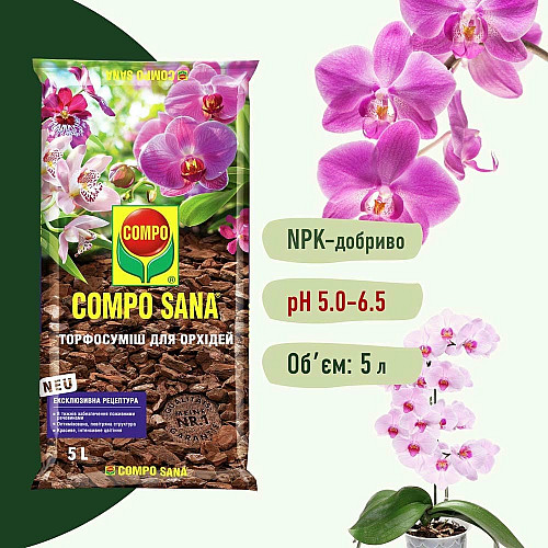 Торфосуміш для орхідей Compo Sana 5 л