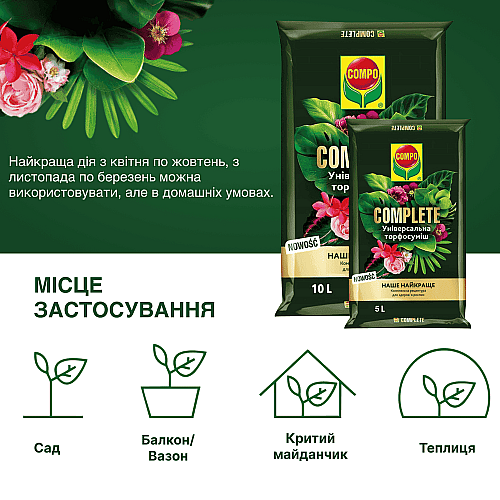 Торфосмесь универсальная Compo Complete 10 л