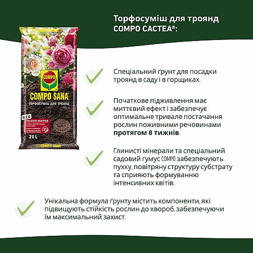 Торфосуміш для троянд Compo Sana 20 л