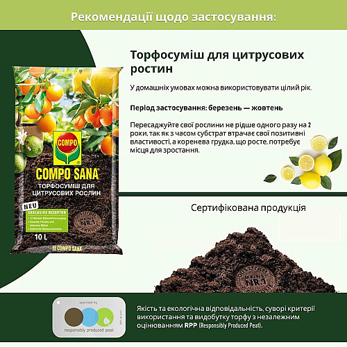 Торфосуміш для цитрусових рослин Compo Sana 10 л