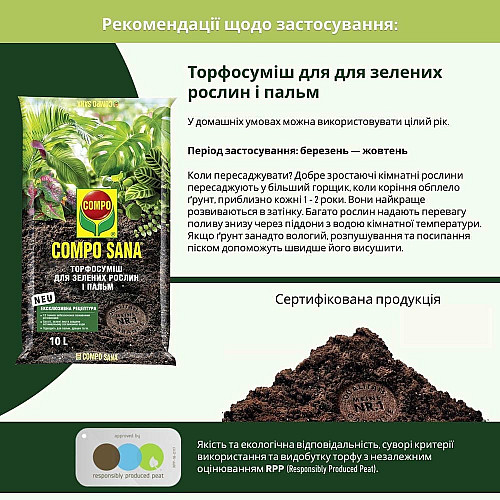 Торфосмесь для зеленых растений и пальм Compo Sana 10 л.