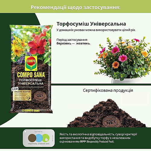 Торфосмесь универсальная Compo Sana 10л