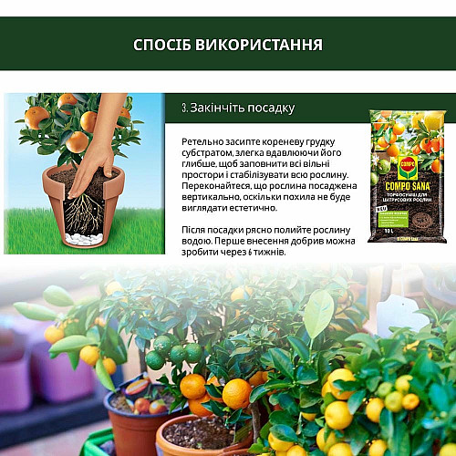 Торфосуміш для цитрусових рослин Compo Sana 10 л