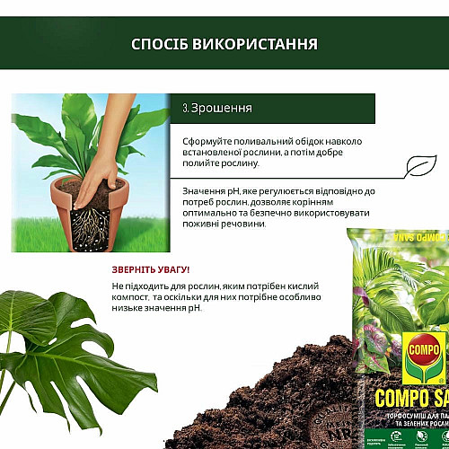 Торфосуміш для зелених рослин і пальм Compo Sana 20 л