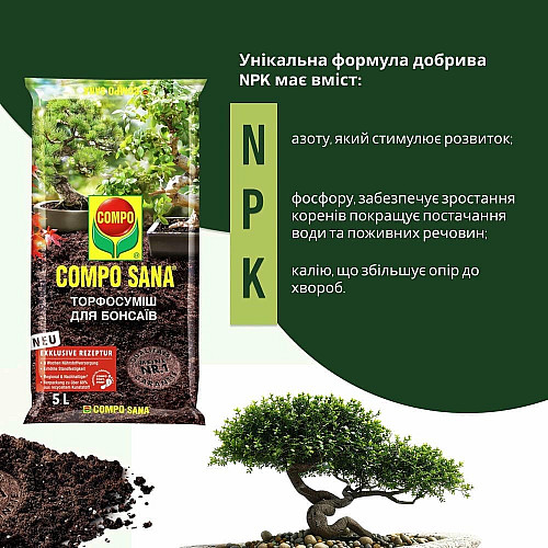 Торфосмесь для бонсаев Compo Sana 5 л