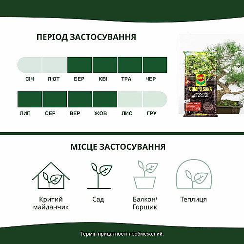 Торфосмесь для бонсаев Compo Sana 5 л