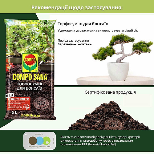 Торфосмесь для бонсаев Compo Sana 5 л