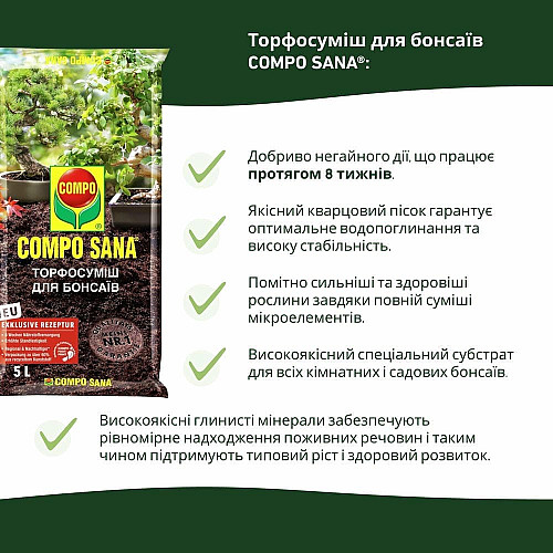 Торфосмесь для бонсаев Compo Sana 5 л