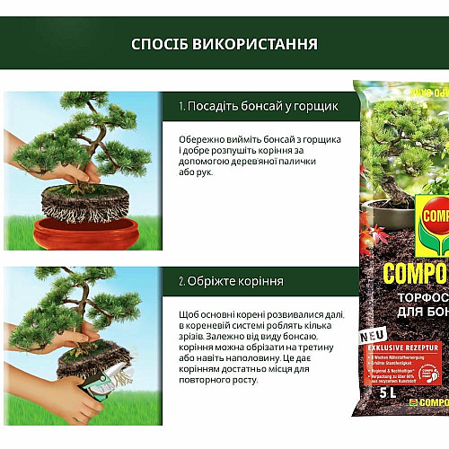Торфосмесь для бонсаев Compo Sana 5 л