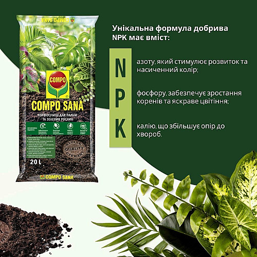 Торфосуміш для зелених рослин і пальм Compo Sana 20 л