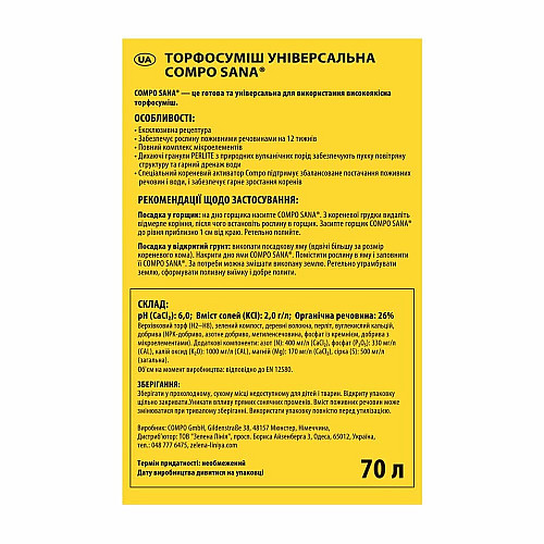 Торфосмесь универсальная Compo Sana 70л