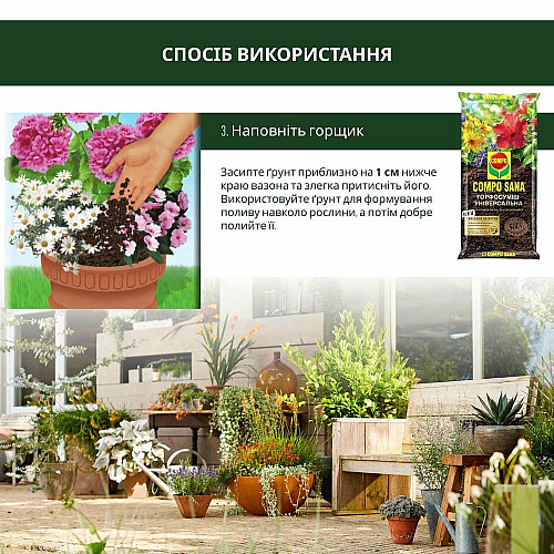 Торфосмесь универсальная Compo Sana 70л