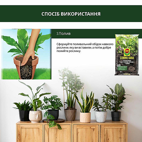 Торфосмесь для зеленых растений и пальм Compo Sana 10 л.