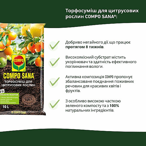 Торфосуміш для цитрусових рослин Compo Sana 10 л