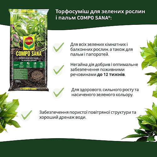 Торфосуміш для зелених рослин і пальм Compo Sana 20 л