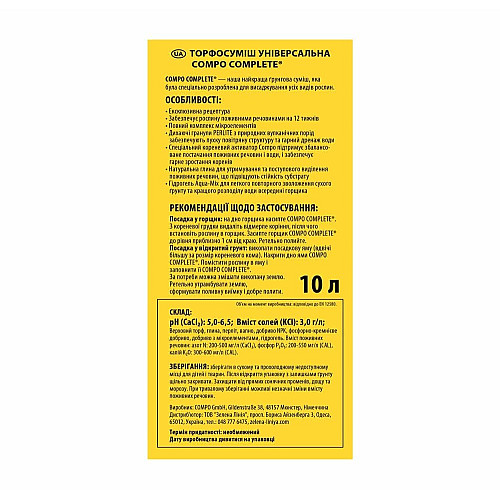 Торфосмесь универсальная Compo Complete 10 л