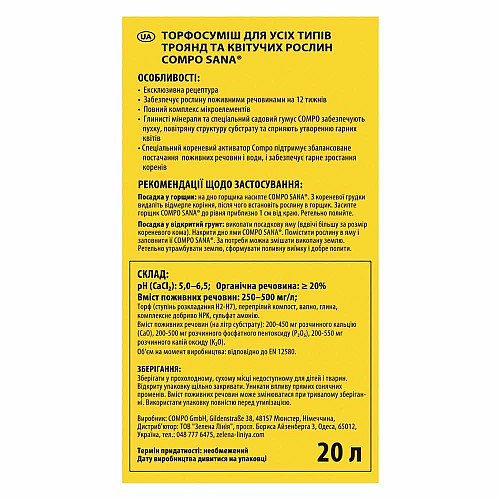 Торфосуміш для троянд Compo Sana 20 л