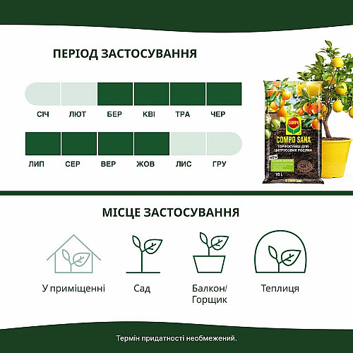 Торфосуміш для цитрусових рослин Compo Sana 10 л