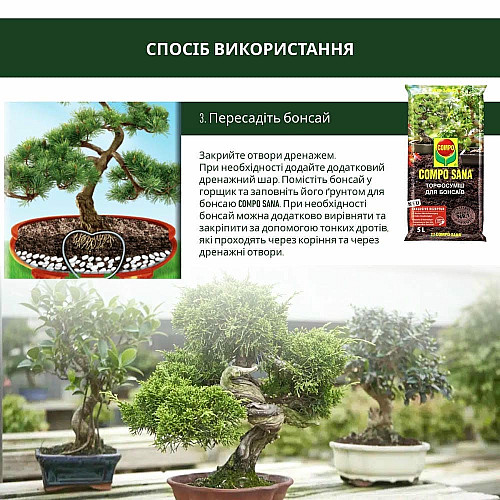 Торфосмесь для бонсаев Compo Sana 5 л