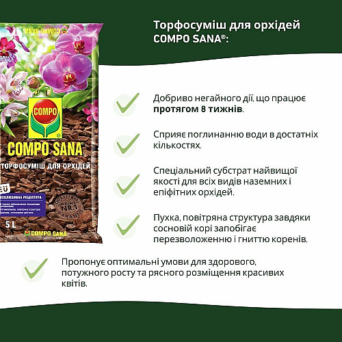 Торфосуміш для орхідей Compo Sana 5 л