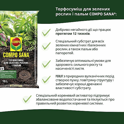 Торфосмесь для зеленых растений и пальм Compo Sana 10 л.
